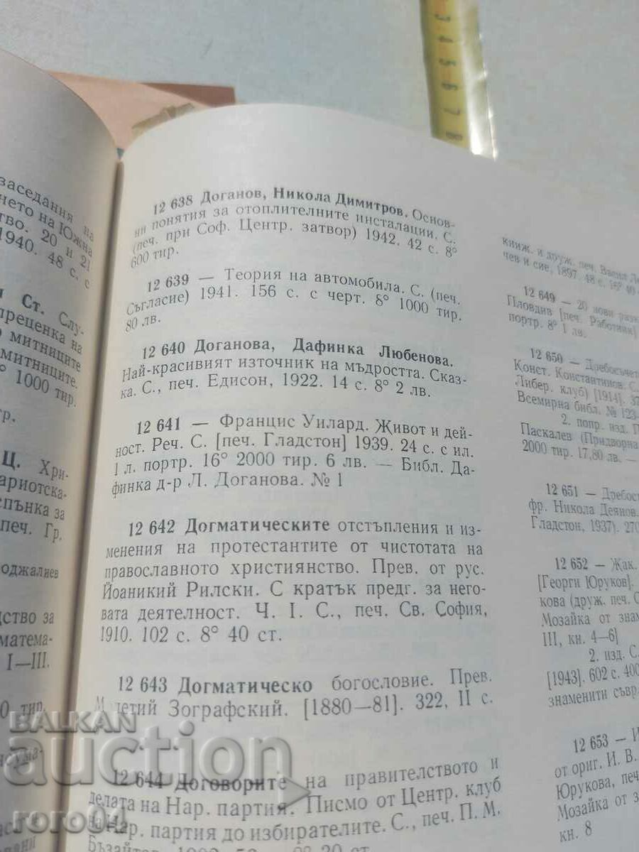 CEA MAI FRUMOASA SURSA DE INTELEPCIUNE - P. DANOV - 7