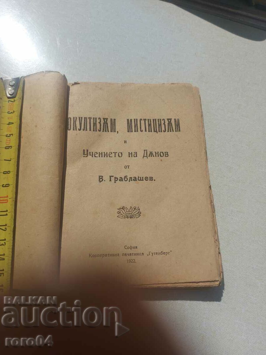 OCCULTISM, MYCTICISM AND THE DOCTRINE OF DANOV with price 54.00 BGN | € 27.61