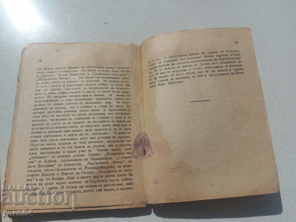 Delivery of OCCULTISM, MYCTICISM AND THE DOCTRINE OF DANOV