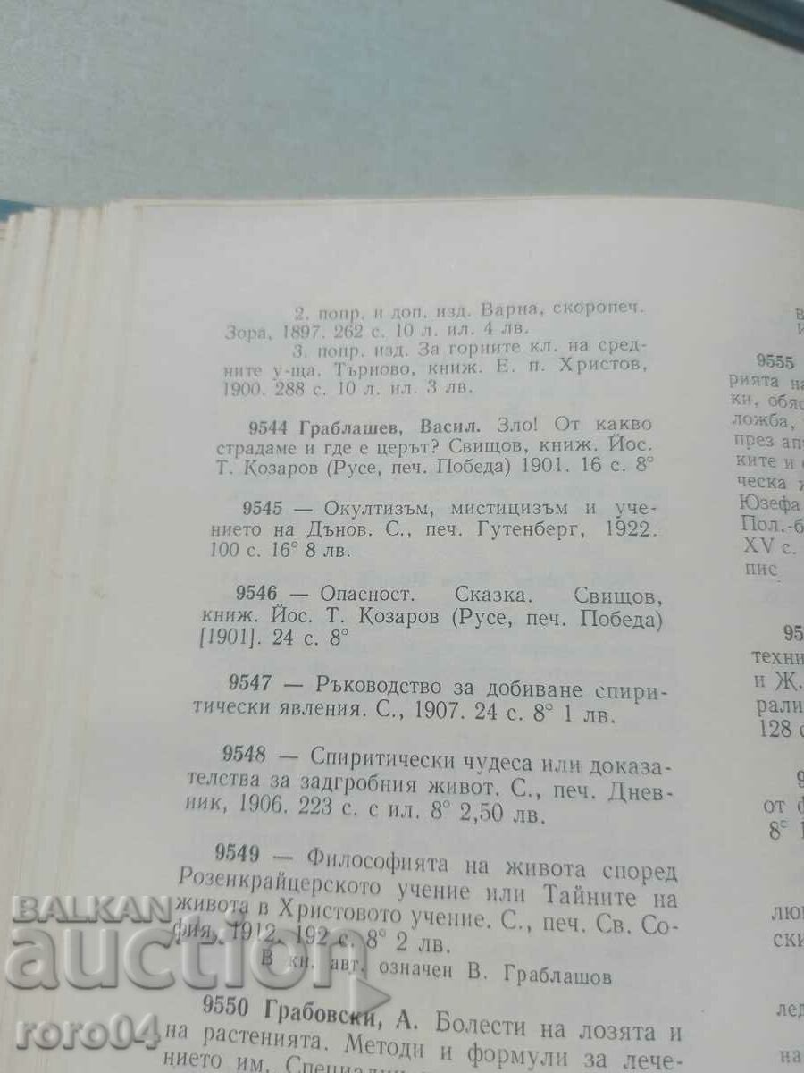 OCULTISMUL, MICTISMUL ŞI DOCTRINA LUI DANOV - 5