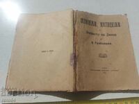 OCULTISMUL, MICTISMUL ŞI DOCTRINA LUI DANOV