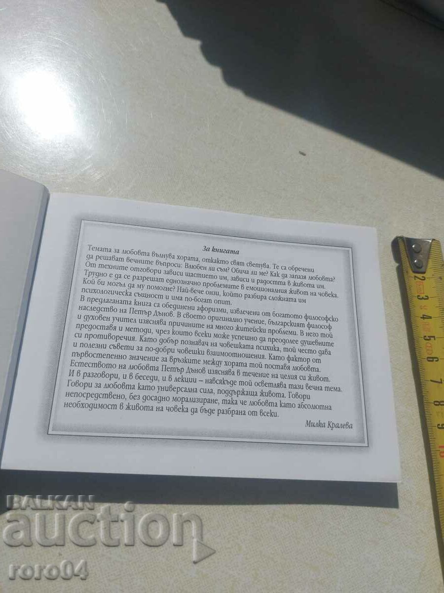 PETER DUNOV with price 13.50 BGN | € 6.90 PETER DUNOV with price 13.50 BGN | € 6.90