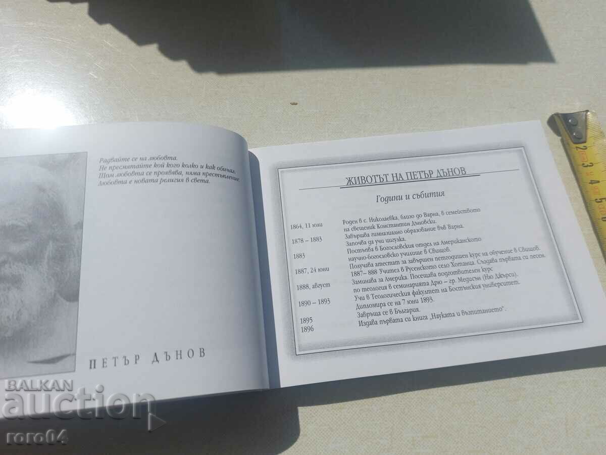 PETER DUNOV - 5 PETER DUNOV - 5