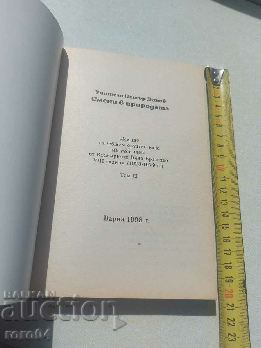 Deunov με τιμή 18.00 BGN | € 9.20 Deunov με τιμή 18.00 BGN | € 9.20