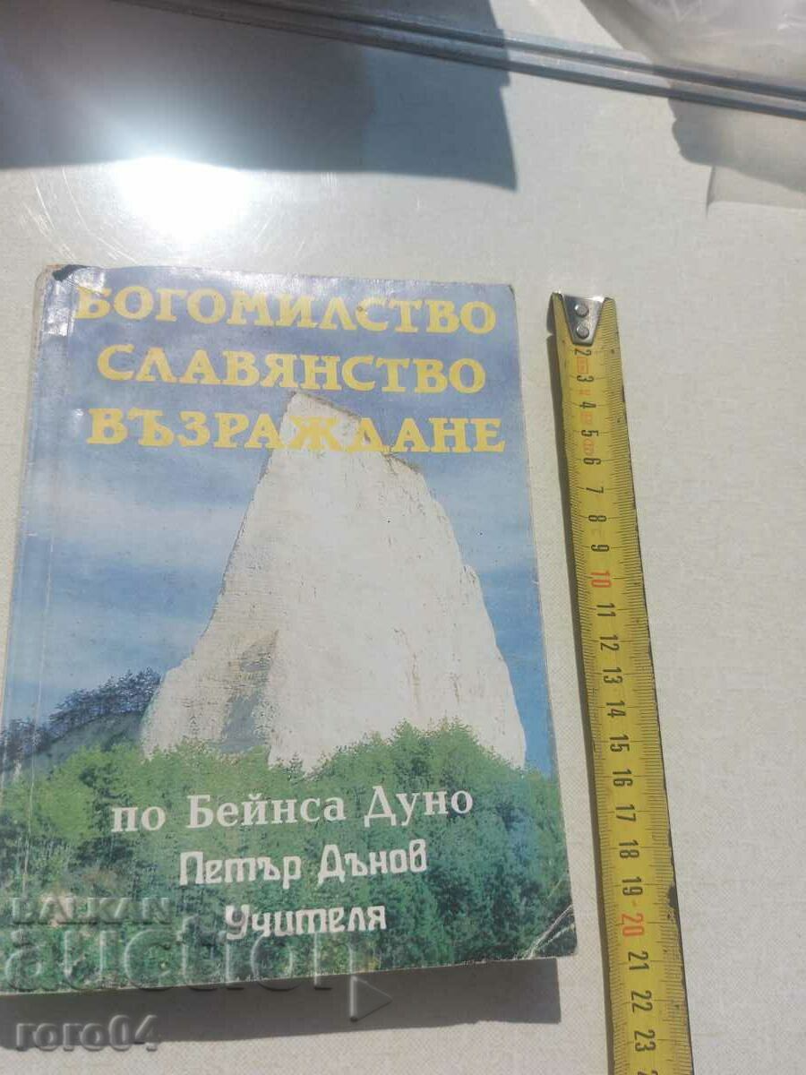 PETER DUNOV with price 18.00 BGN | € 9.20 PETER DUNOV with price 18.00 BGN | € 9.20