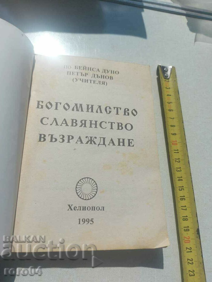 Licitație Deunov