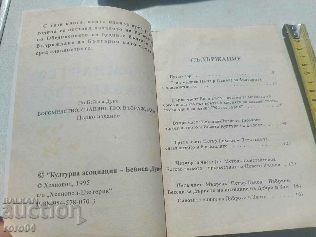 Livrarea Deunov