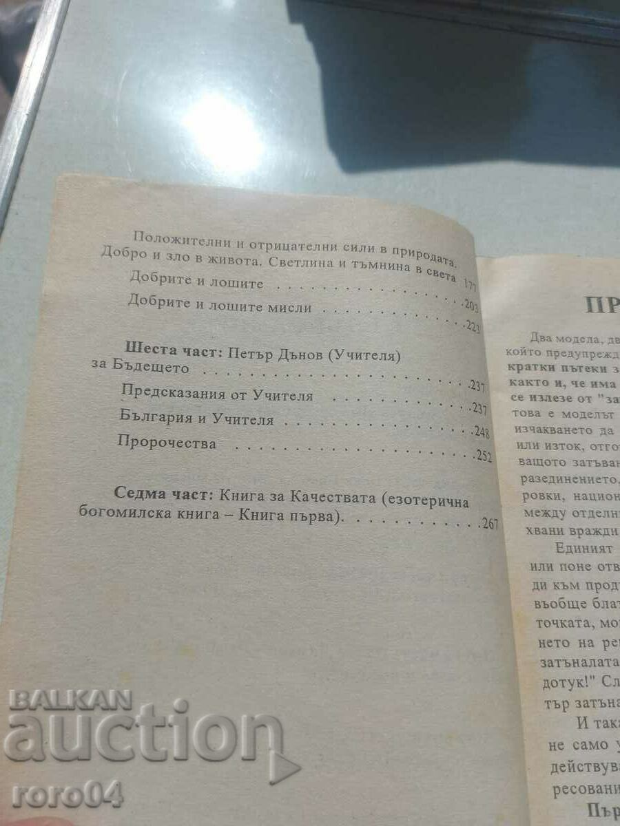 PETER DUNOV - 5 PETER DUNOV - 5