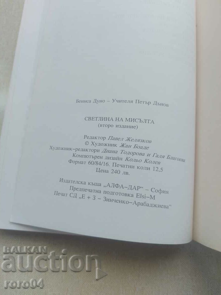 PETER DUNOV - 7 PETER DUNOV - 7