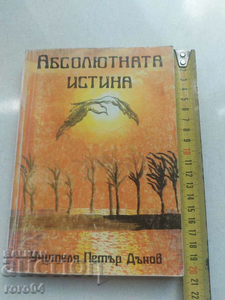 PETER DUNOV with price 18.00 BGN | € 9.20 PETER DUNOV with price 18.00 BGN | € 9.20