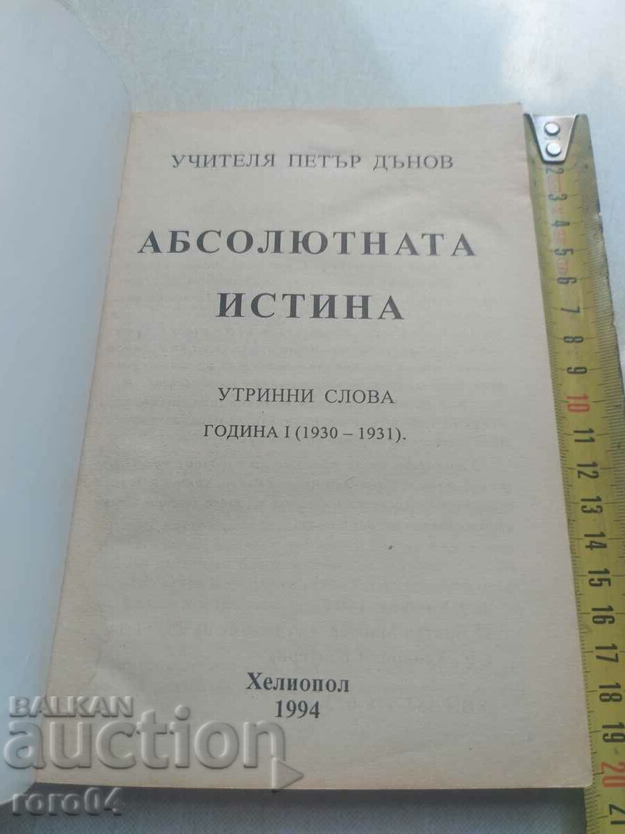 Аукцион ПЕТЪР ДЪНОВ