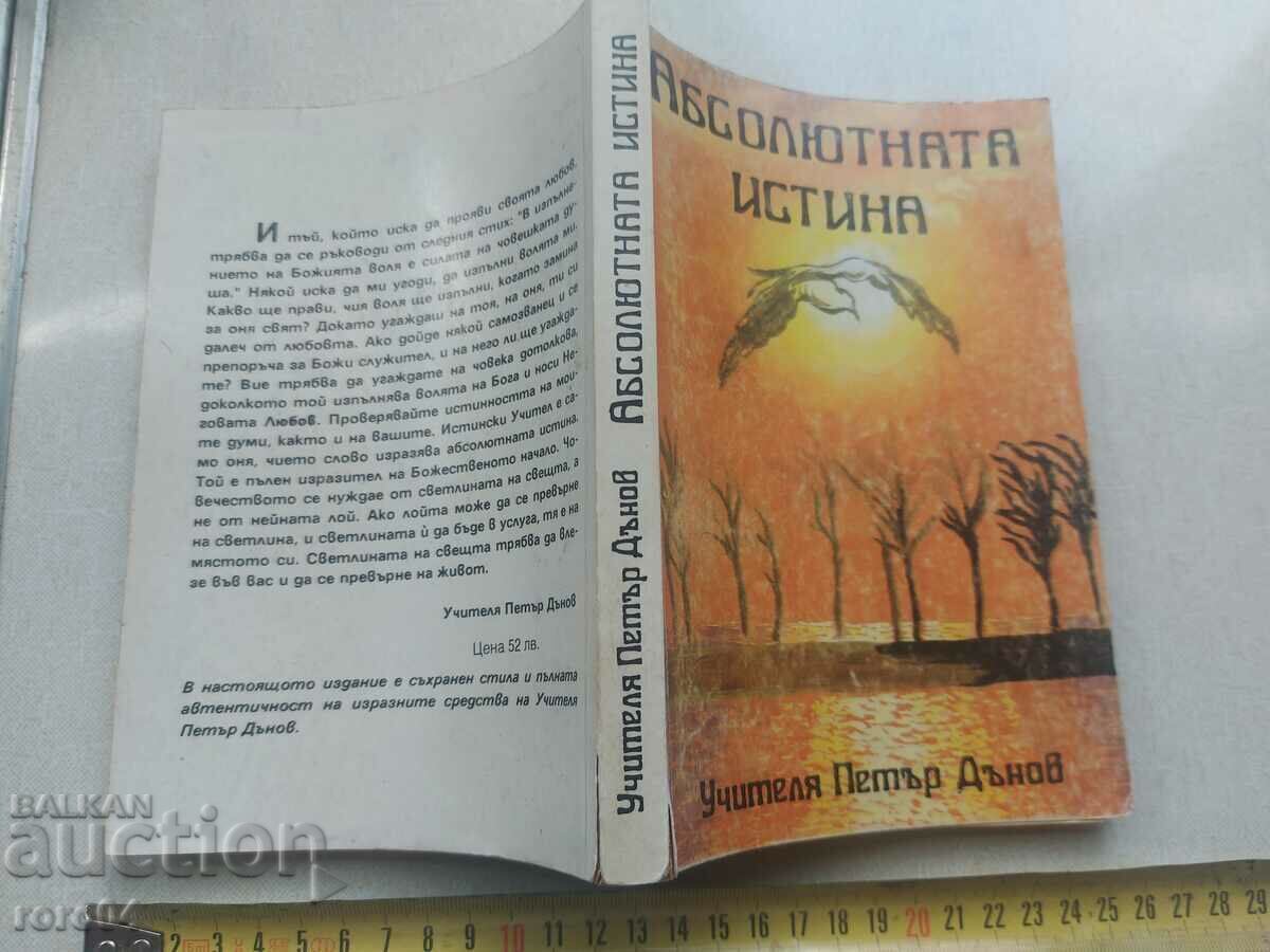 ПЕТЪР ДЪНОВ
