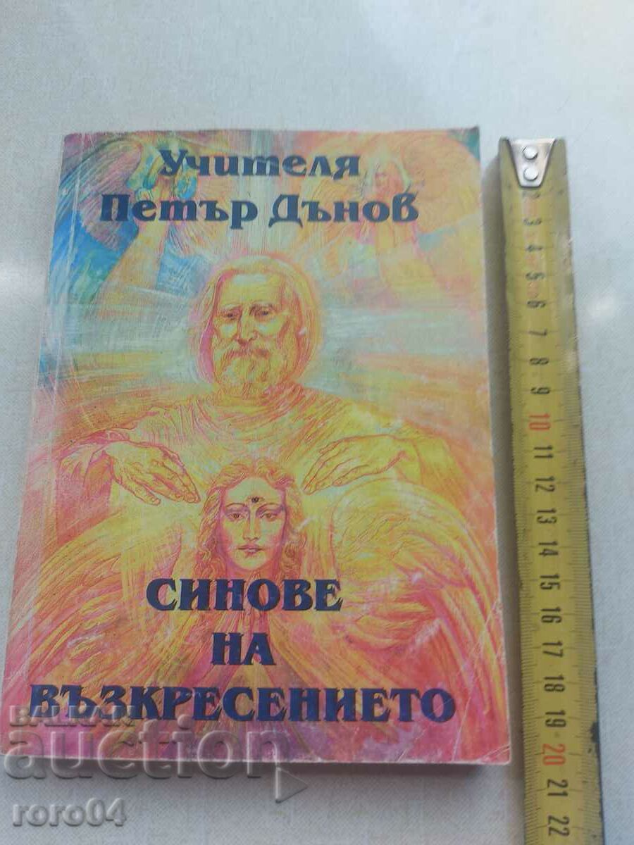 PETER DUNOV with price 18.00 BGN | € 9.20 PETER DUNOV with price 18.00 BGN | € 9.20