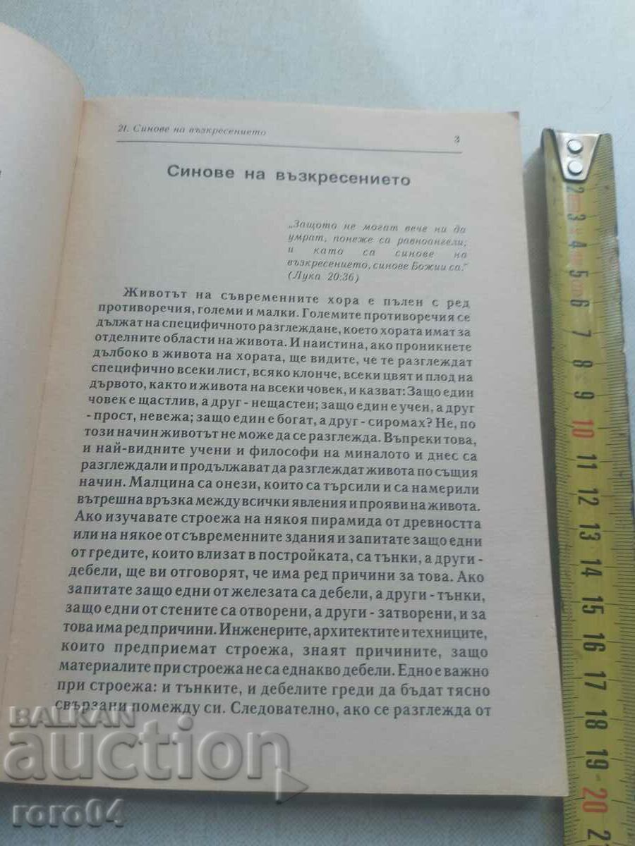 Livrarea Deunov