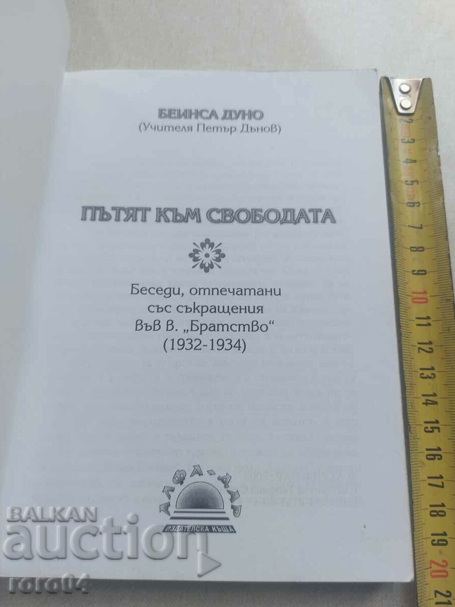 Аукцион ПЕТЪР ДЪНОВ