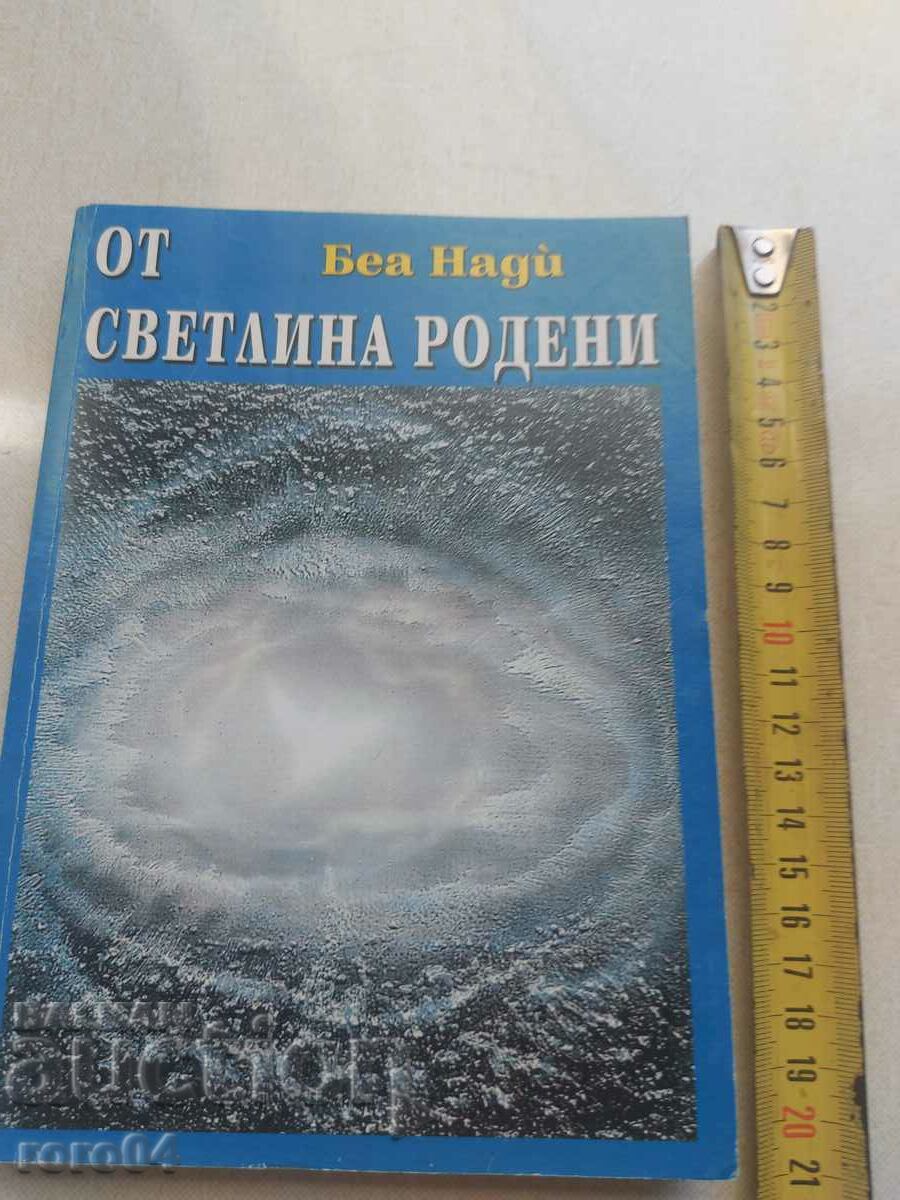 BORN OF LIGHT - BEA NADI with price 18.00 BGN | € 9.20 BORN OF LIGHT - BEA NADI with price 18.00 BGN | € 9.20