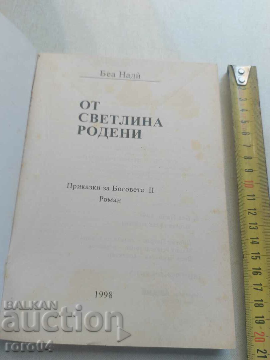 Δημοπρασία BORN OF LIGHT - BEA NADI
