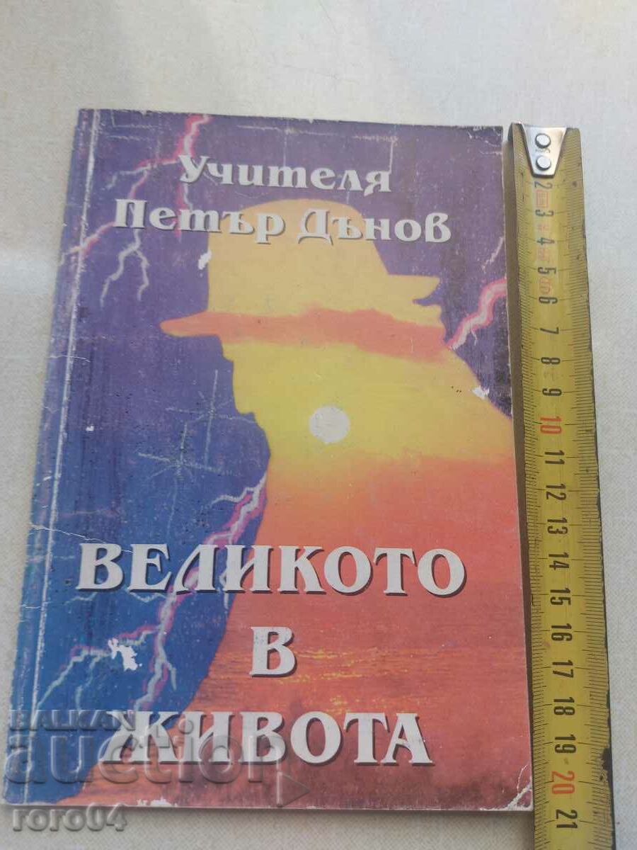 PETER DUNOV with price 13.50 BGN | € 6.90 PETER DUNOV with price 13.50 BGN | € 6.90