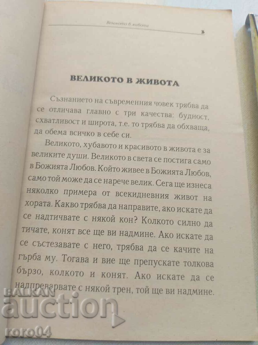 Παράδοση Deunov