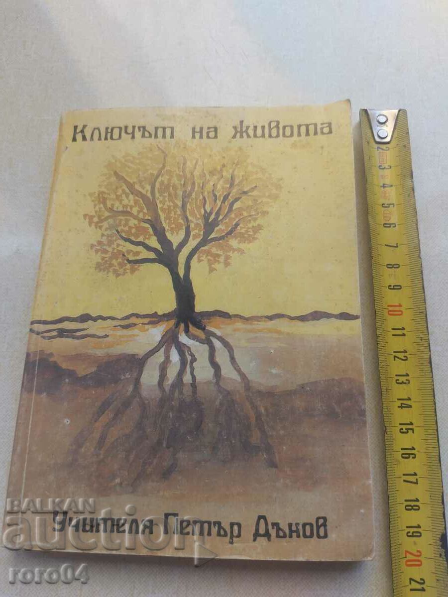 ПЕТЪР ДЪНОВ с цена € 10.99 | 21.49 лв.