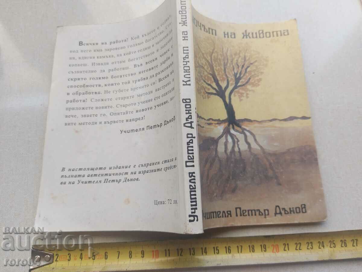 ПЕТЪР ДЪНОВ