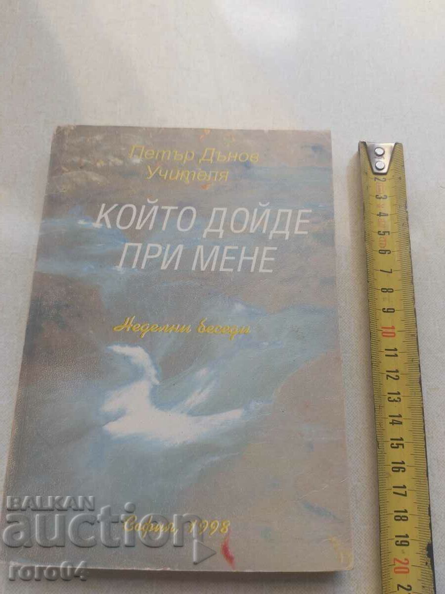 Deunov cu preț € 10.99 | 21.49 BGN