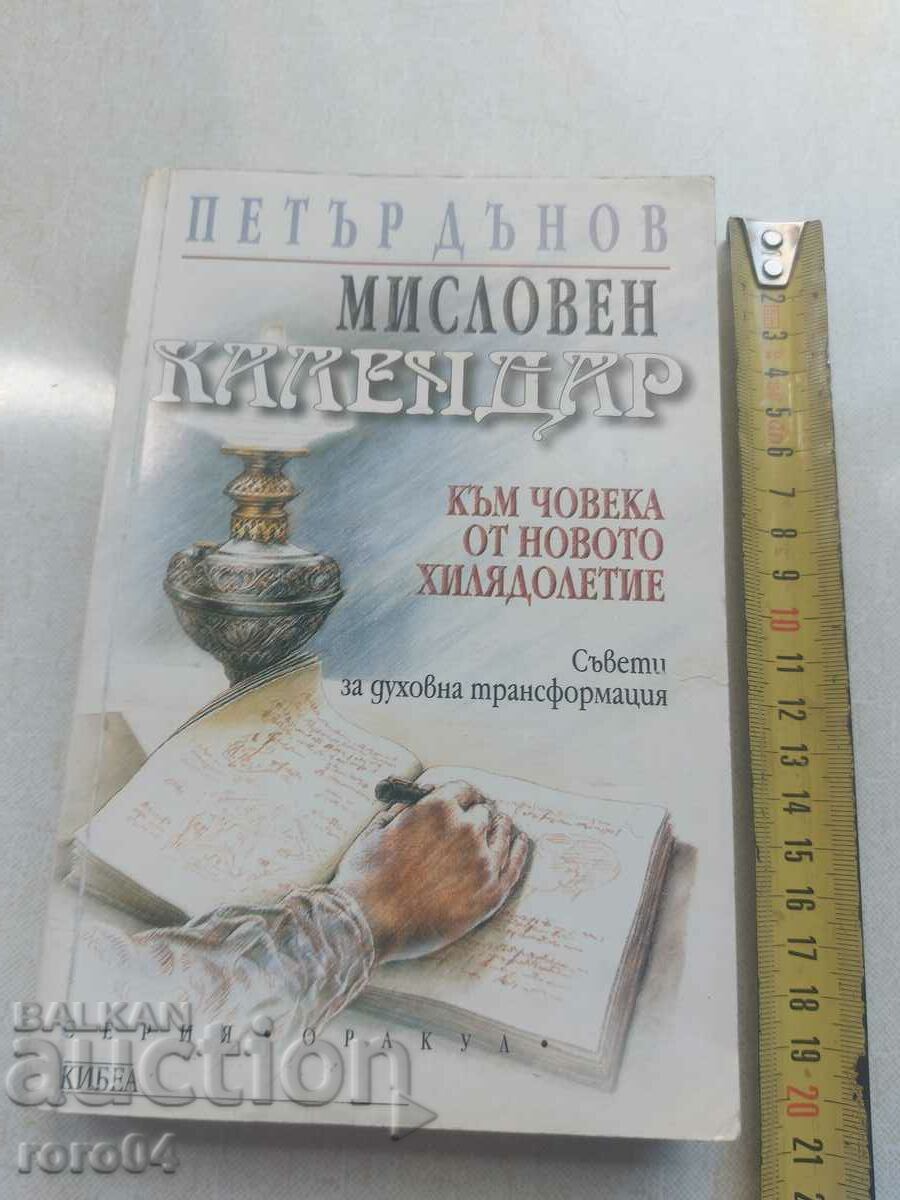 Deunov cu preț € 10.99 | 21.49 BGN