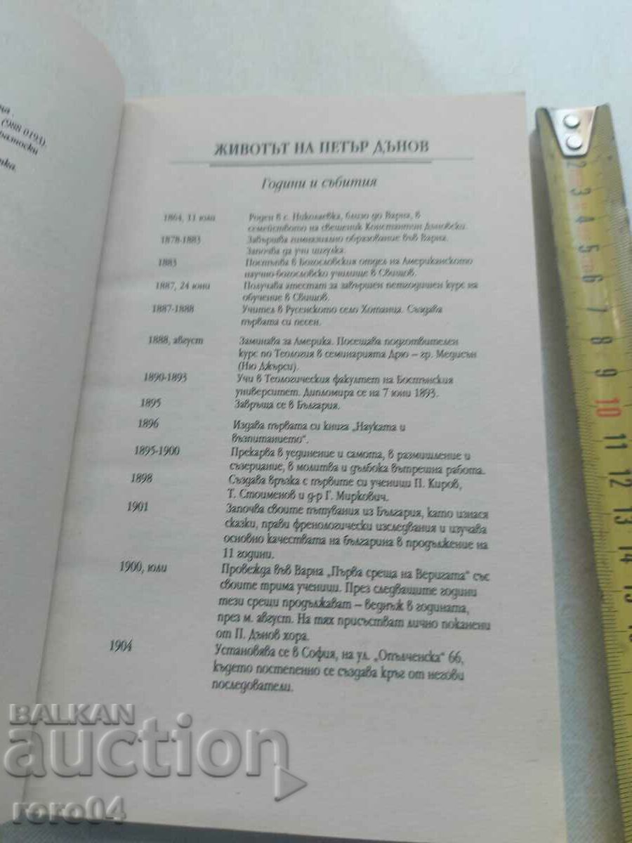 PETER DUNOV - 5 PETER DUNOV - 5