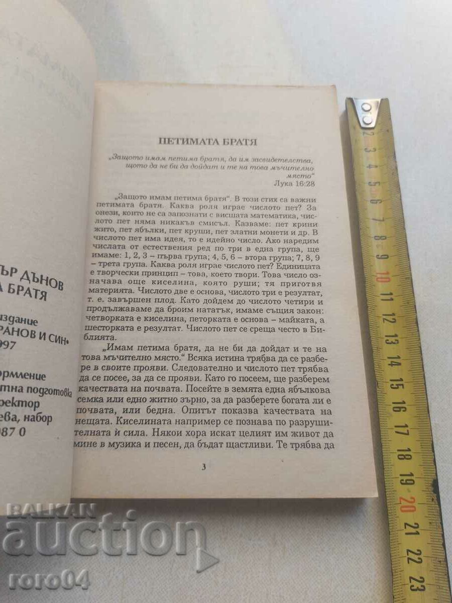 Licitație Deunov