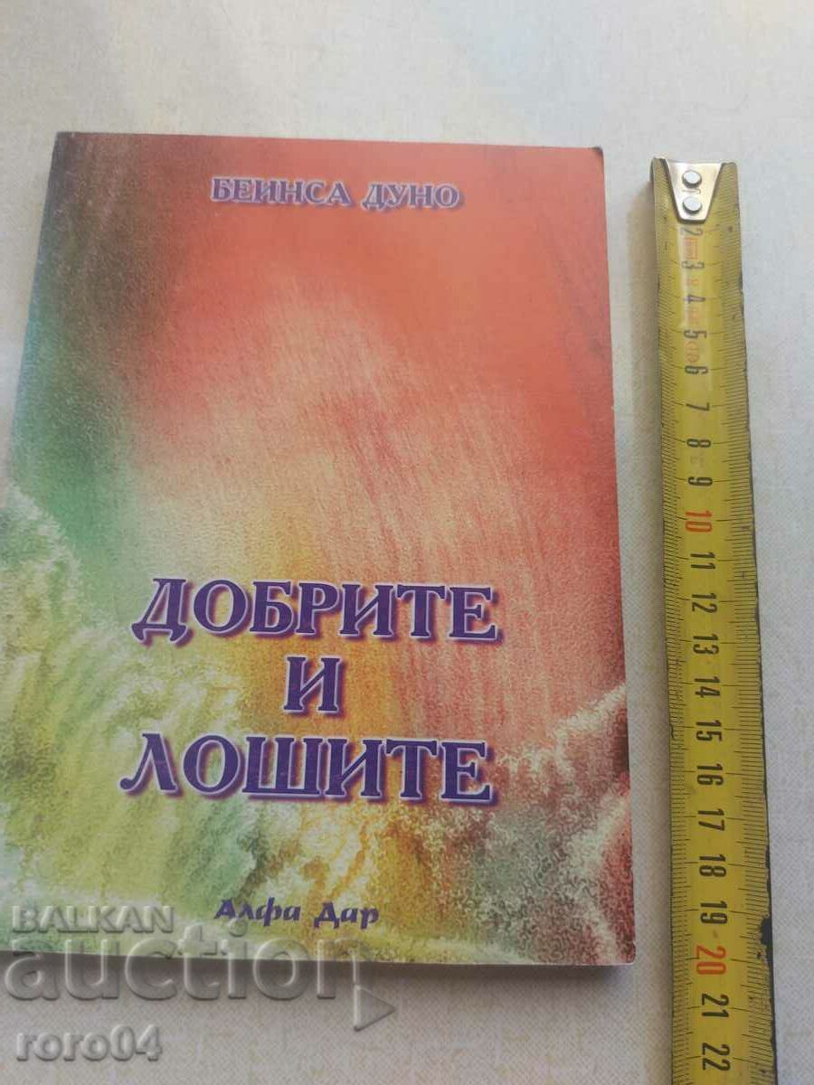 PETER DUNOV with price 9.00 BGN | € 4.60 PETER DUNOV with price 9.00 BGN | € 4.60