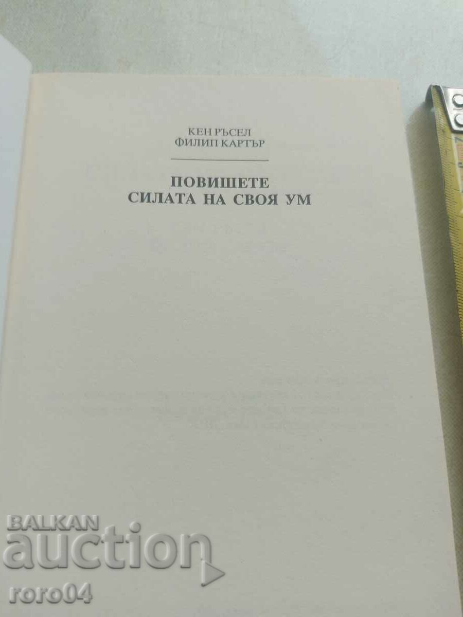 Auction  INCREASE YOUR MIND POWER