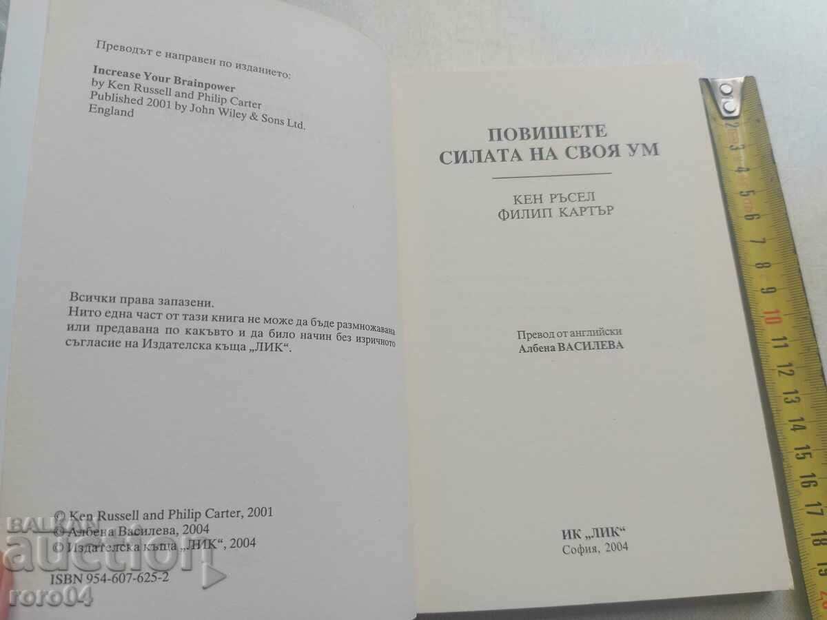 Delivery of INCREASE YOUR MIND POWER