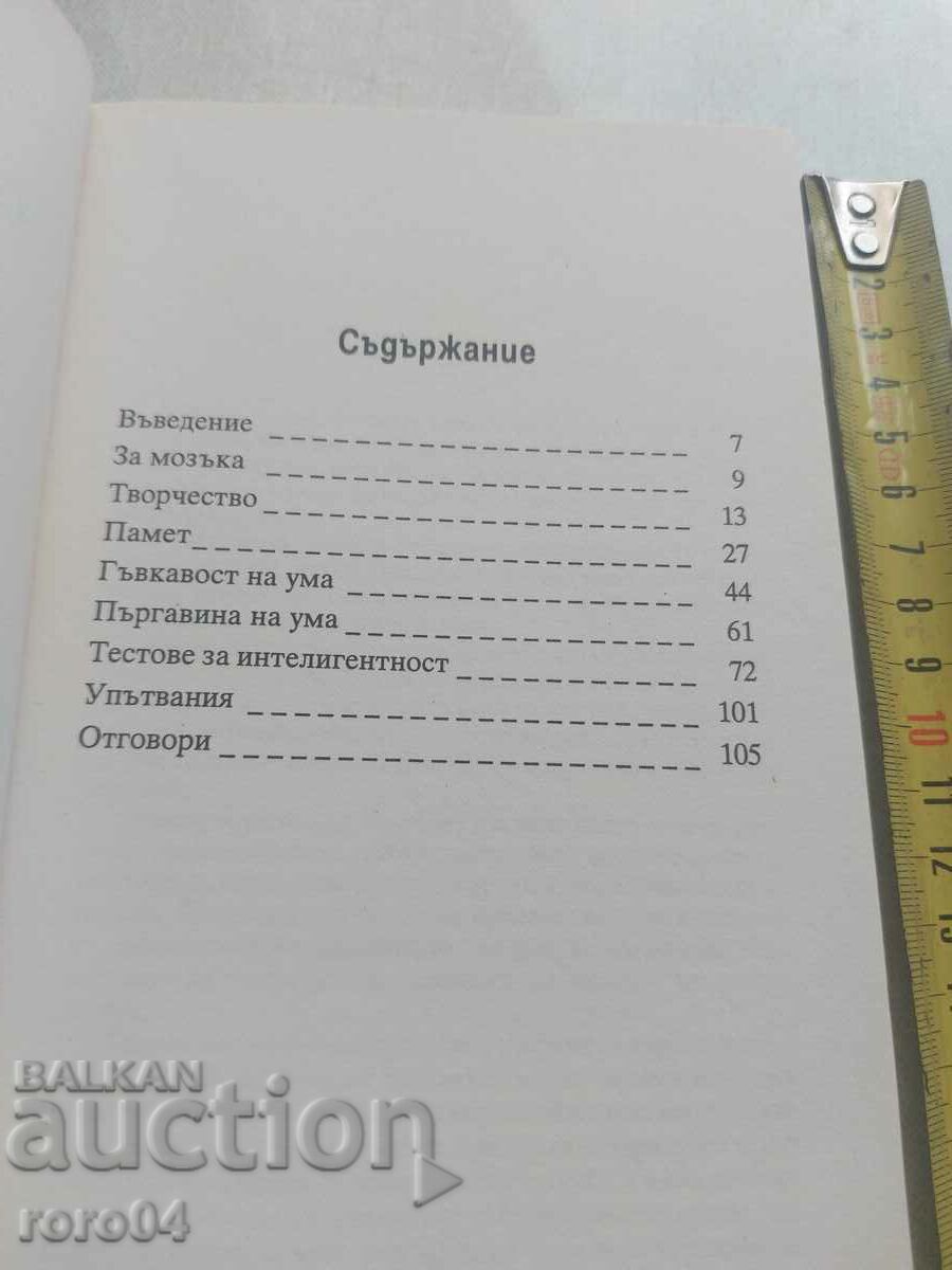 INCREASE YOUR MIND POWER - 5