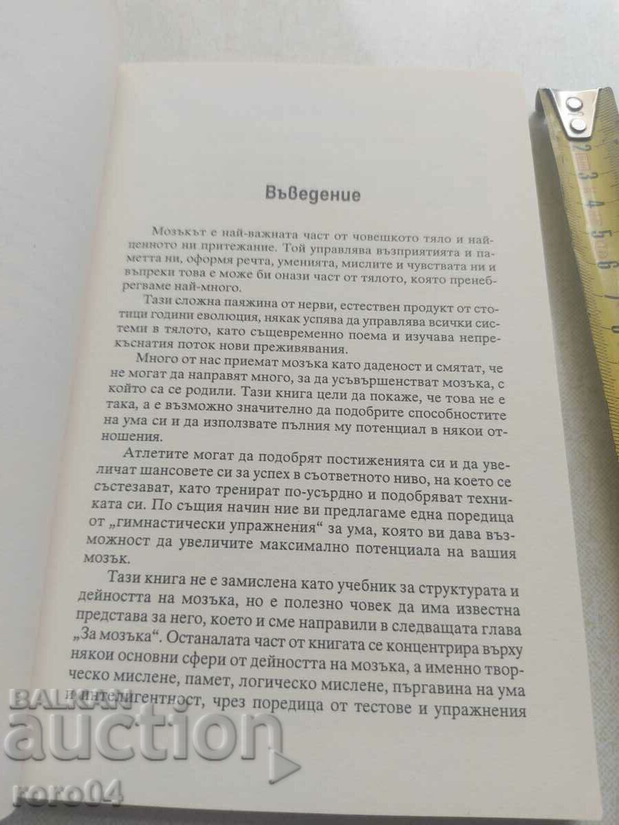 ΑΥΞΗΣΤΕ ΤΗ ΔΥΝΑΜΗ ΤΟΥ ΜΥΑΛΟΥ ΣΑΣ - 6