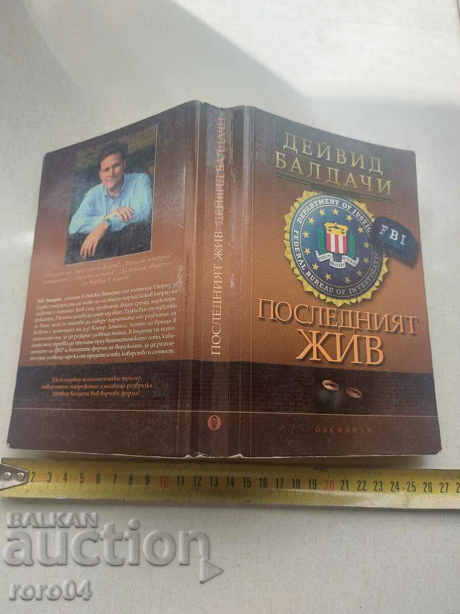 Ο ΤΕΛΕΥΤΑΙΟΣ ΖΩΝΤΑΝΟΣ - DAVID BALDACCI