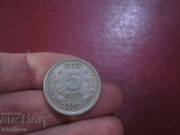 Индия 5 рупии 2003 год монетен двор * Хайдарабад