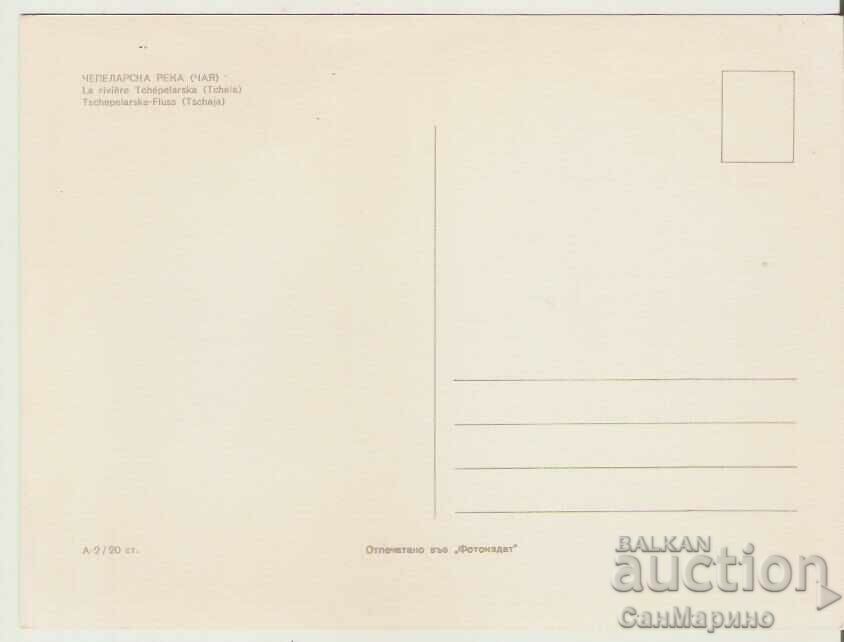 Bulgaria card Chepelarska river (Chaya)* with price 1.20 BGN | € 0.61 Bulgaria card Chepelarska river (Chaya)* with price 1.20 BGN | € 0.61