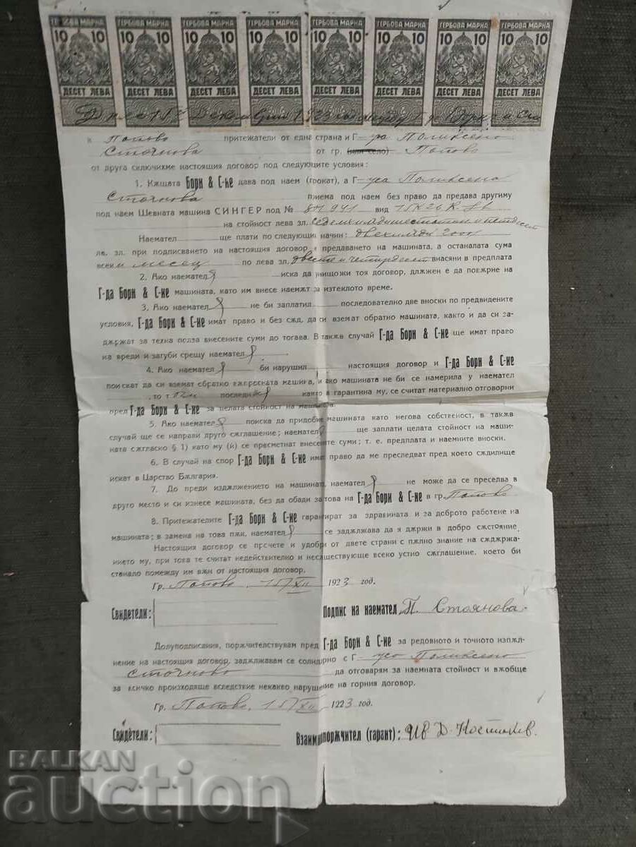 Contract for Singer Popovo 1923 Stamps with price 100.00 BGN | € 51.13 Contract for Singer Popovo 1923 Stamps with price 100.00 BGN | € 51.13