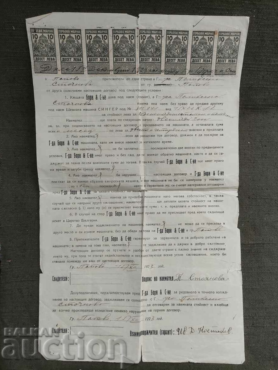 Auction Contract for Singer Popovo 1923 Stamps Auction Contract for Singer Popovo 1923 Stamps