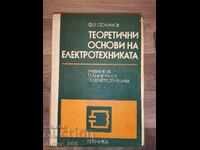 Θεωρητικά θεμέλια ηλεκτρολόγων μηχανικών Fyodor E. Evdokimov