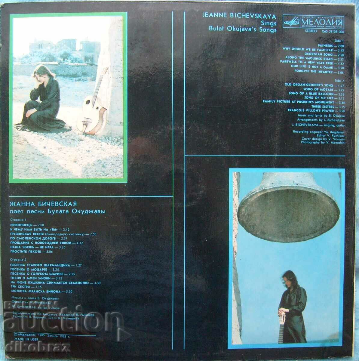 Zhanna Bichevskaya sings Bulat Okudzhava's songs - 1984 with price 24.67 BGN | € 12.61 Zhanna Bichevskaya sings Bulat Okudzhava's songs - 1984 with price 24.67 BGN | € 12.61