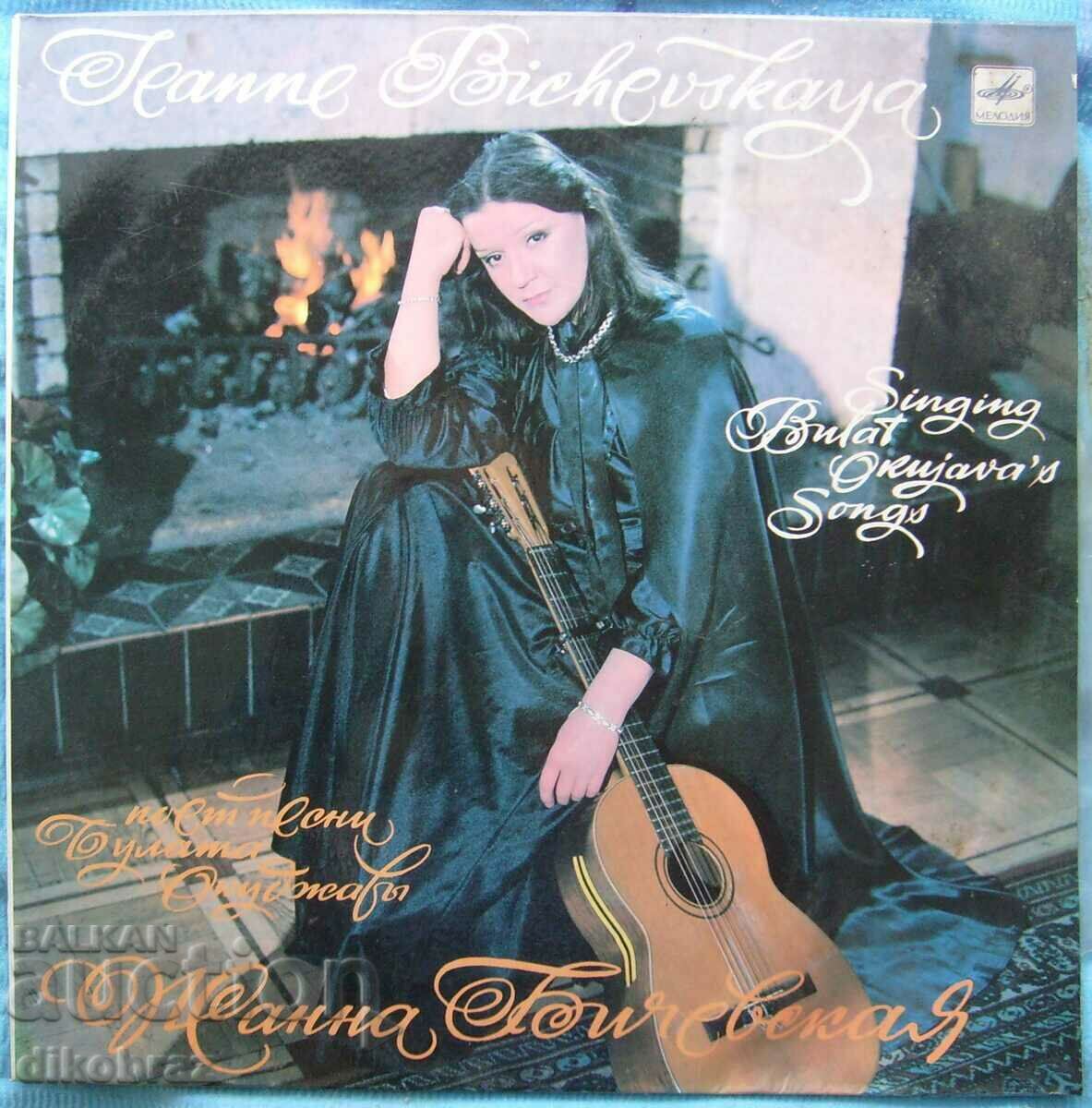 Zhanna Bichevskaya sings Bulat Okudzhava's songs - 1984