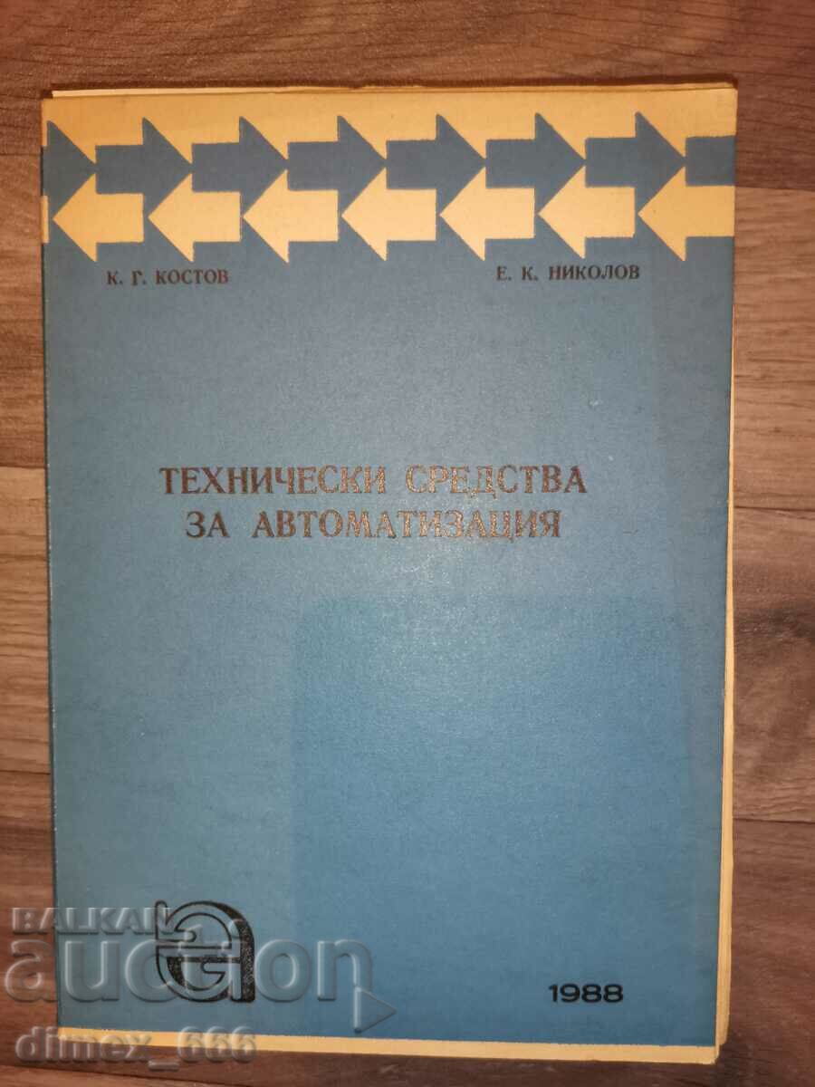 Instrumente tehnice pentru automatizare K. G. Kostov, E. K. Nik