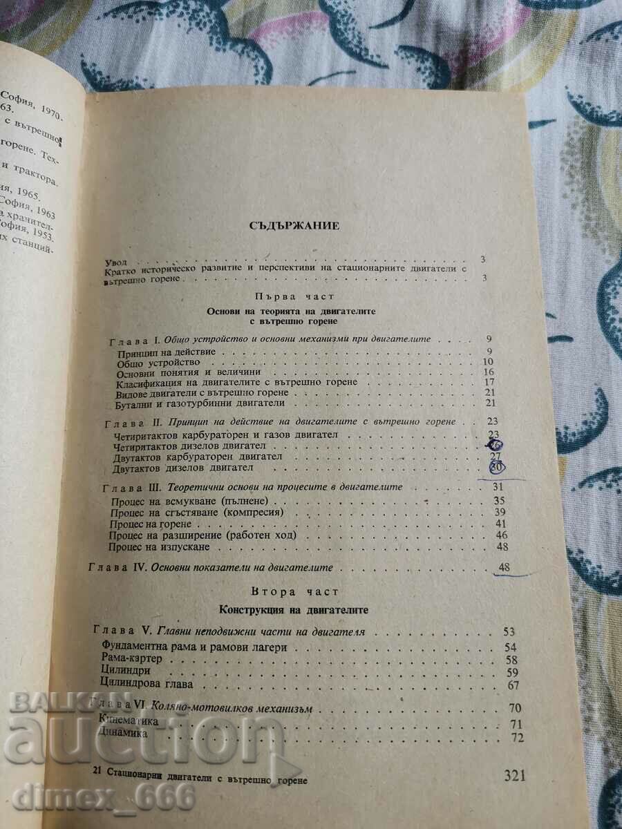 Stationary internal combustion engines K. Tsvetkov, V. Apost with price 6.00 BGN | € 3.07 Stationary internal combustion engines K. Tsvetkov, V. Apost with price 6.00 BGN | € 3.07