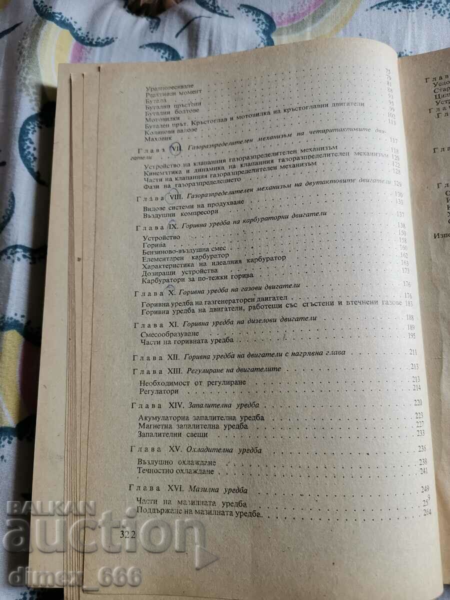 Auction Stationary internal combustion engines K. Tsvetkov, V. Apost Auction Stationary internal combustion engines K. Tsvetkov, V. Apost