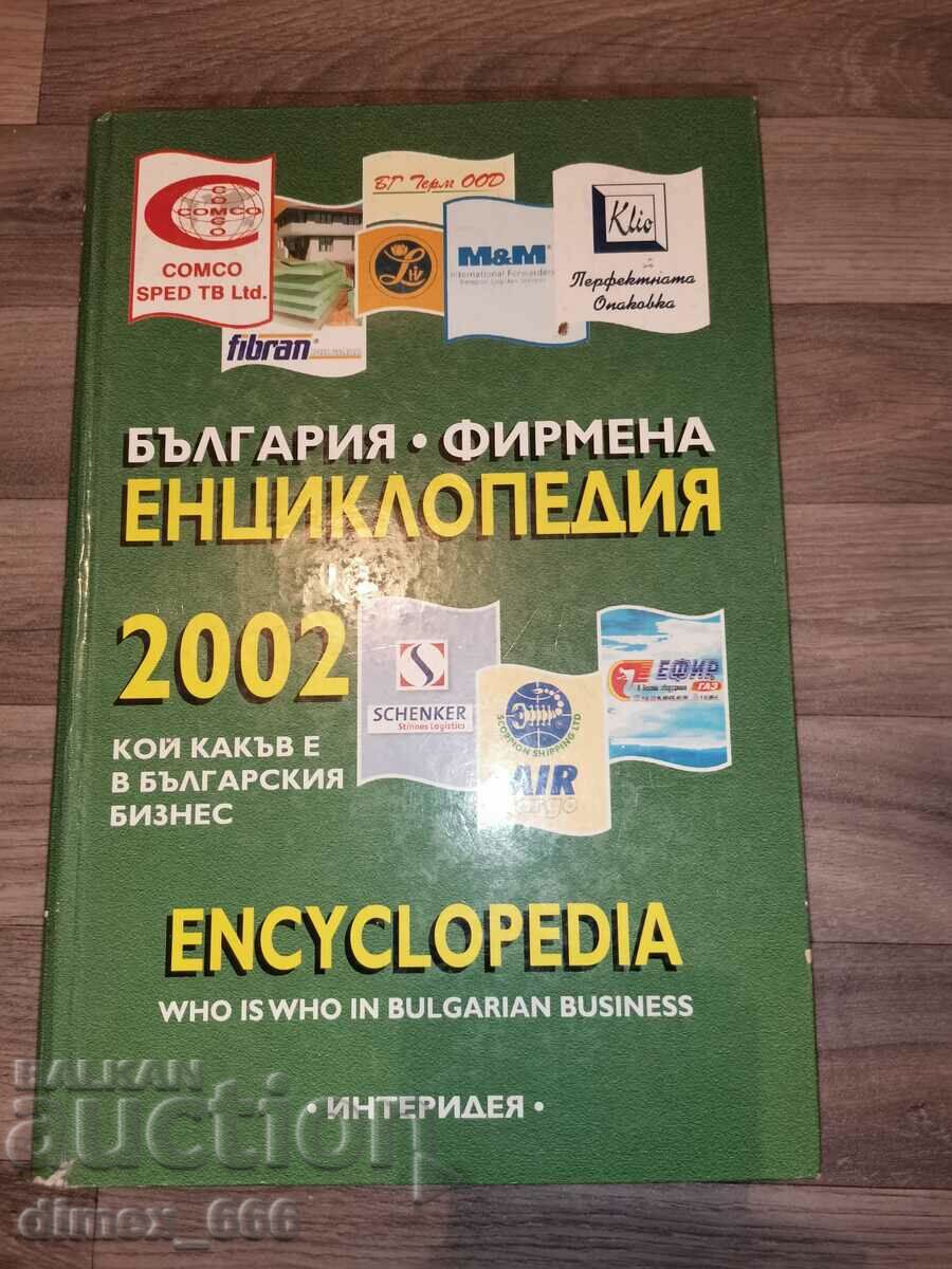 България. Фирмена енциклопедия. 2002