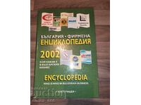 България. Фирмена енциклопедия. 2002