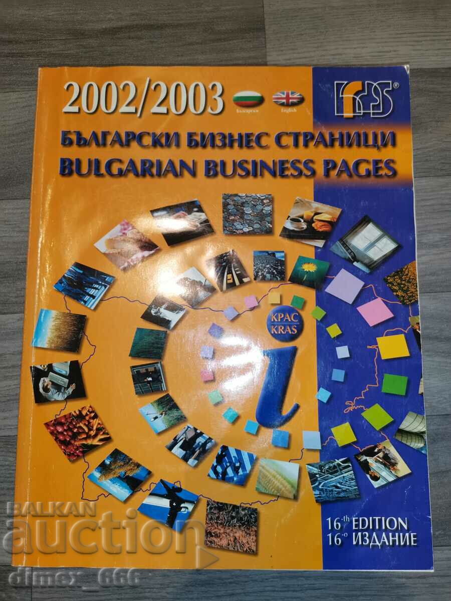 Bulgarian business pages. 2002/2003