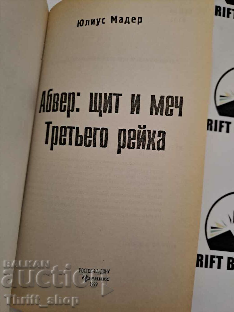 Julius Mader "Abwehr: Shield and Sword of the Third Reich" with price 11.11 BGN | € 5.68 Julius Mader "Abwehr: Shield and Sword of the Third Reich" with price 11.11 BGN | € 5.68