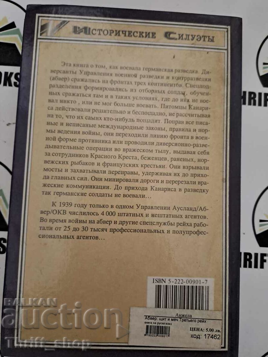Auction Julius Mader "Abwehr: Shield and Sword of the Third Reich" Auction Julius Mader "Abwehr: Shield and Sword of the Third Reich"